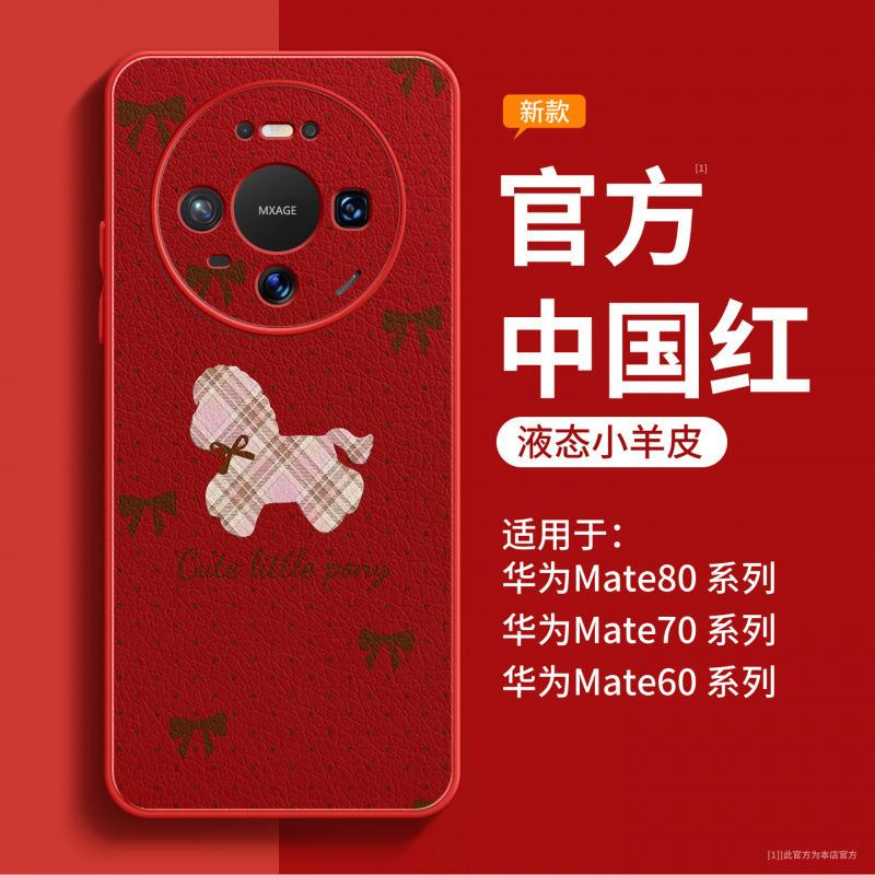 Подходит для чехла мобильного телефона Huawei mate80 новый защитный чехол mate70 магнитный держатель mate60pro 40pro