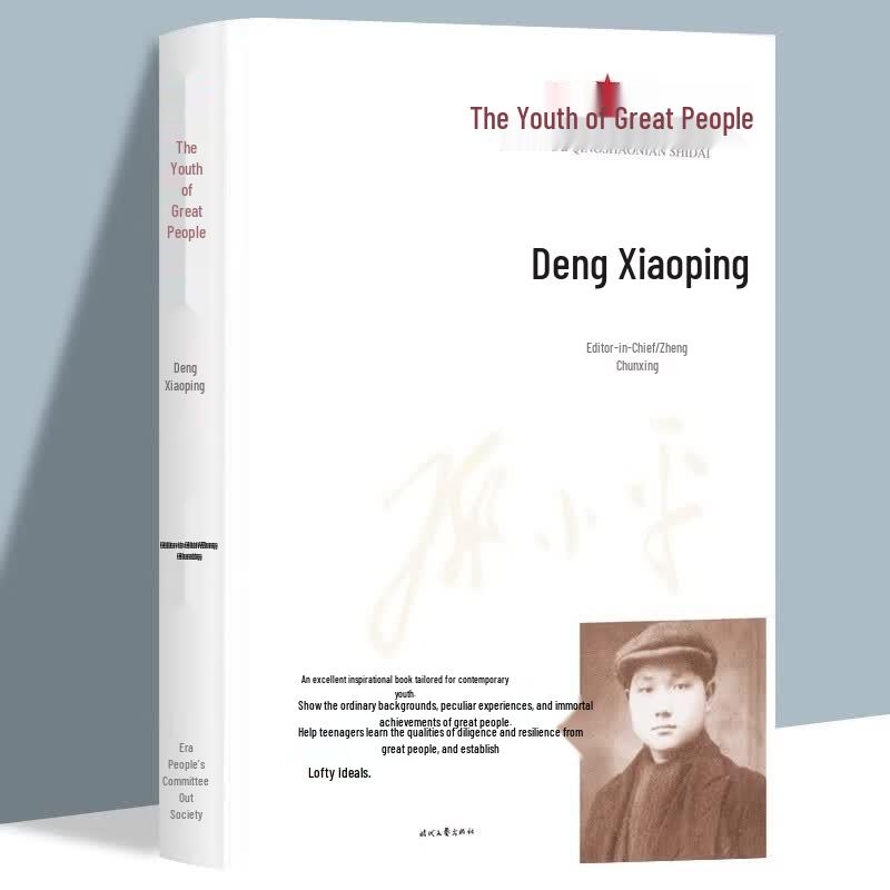 Юность Великих Лидеров: Дэн, Чжоу, Мао (Комплект из 3 книг)