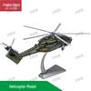 Модель военного вертолета Z-20 из сплава