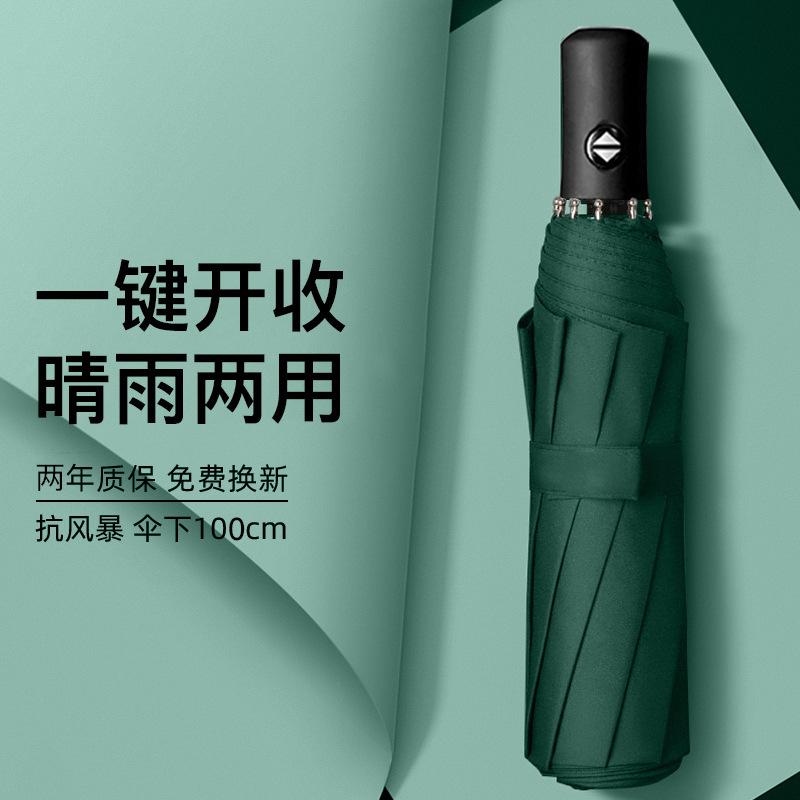 Зонт автоматический зонт большой увеличенный утолщенный и усиленный дождевик складной зонт солнечный и дождливый женский зонтик от солнца