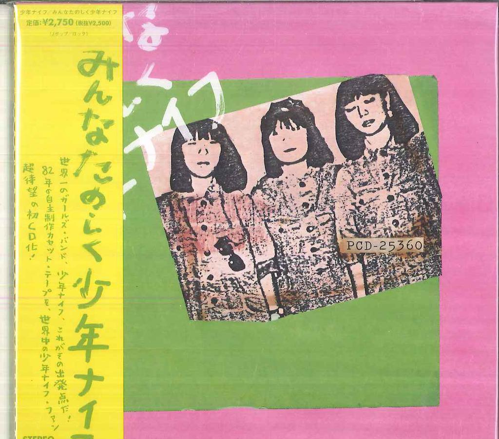 CD SHONEN KNIFE Мина Таношику Shonen Knife PCD25360 PVINE 2022 Япония Оби Японский Поп-Рок