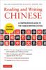 Книга Reading and Writing Chinese : Third Edition, HSK All Levels (2,349 Chinese Characters and 5,000+ Compounds)