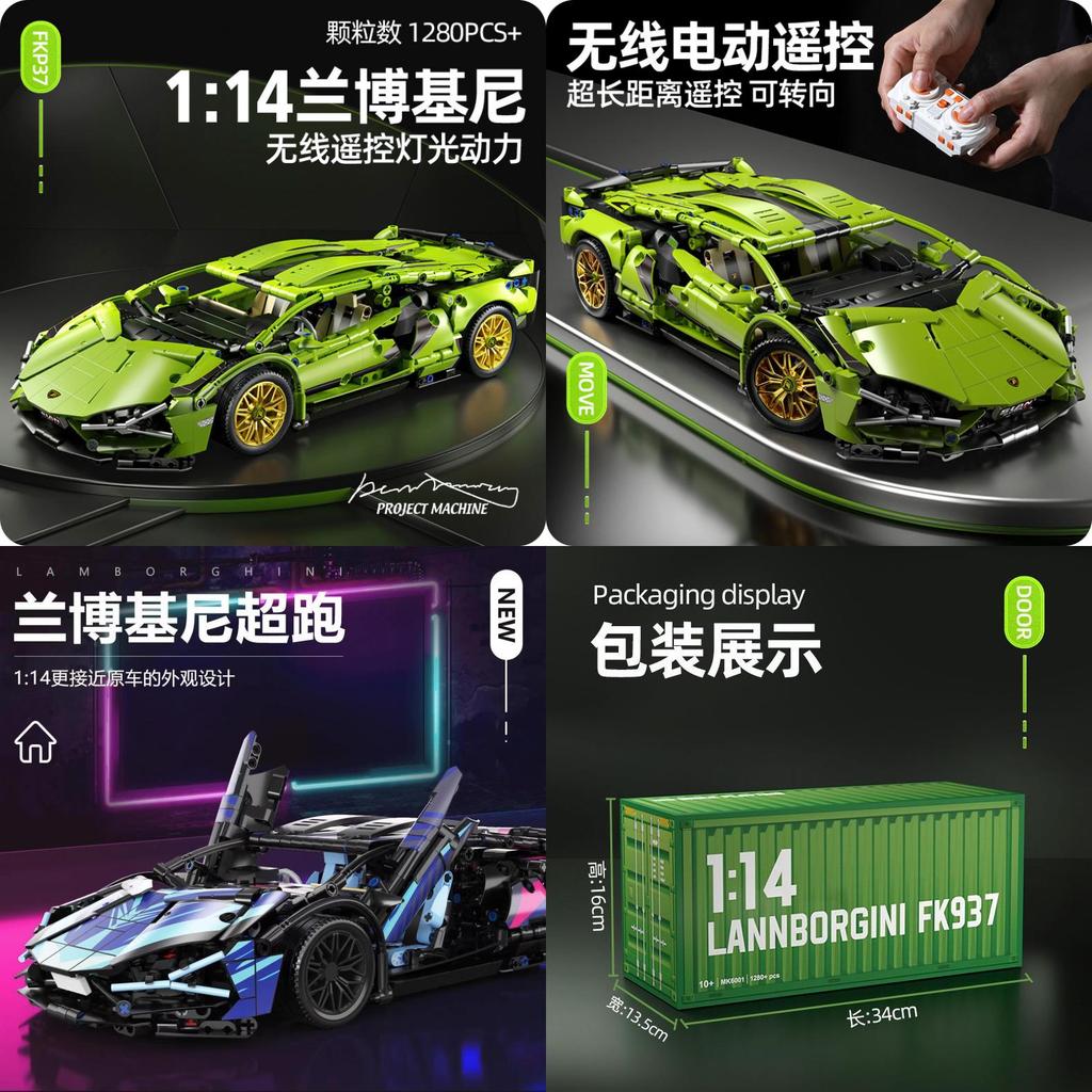 Очень популярная киберпанк версия кареты Lamborghini, модель Lego, игрушка на радиоуправлении