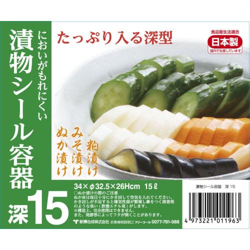 Shinki Gosei Tombo Pickle Storage Container, 15 Liters, Deep, with Lid, Easy to See Contents, Odor-Retaining, Pickle Seal, Deep 15-Type, 34cm W x 32.5