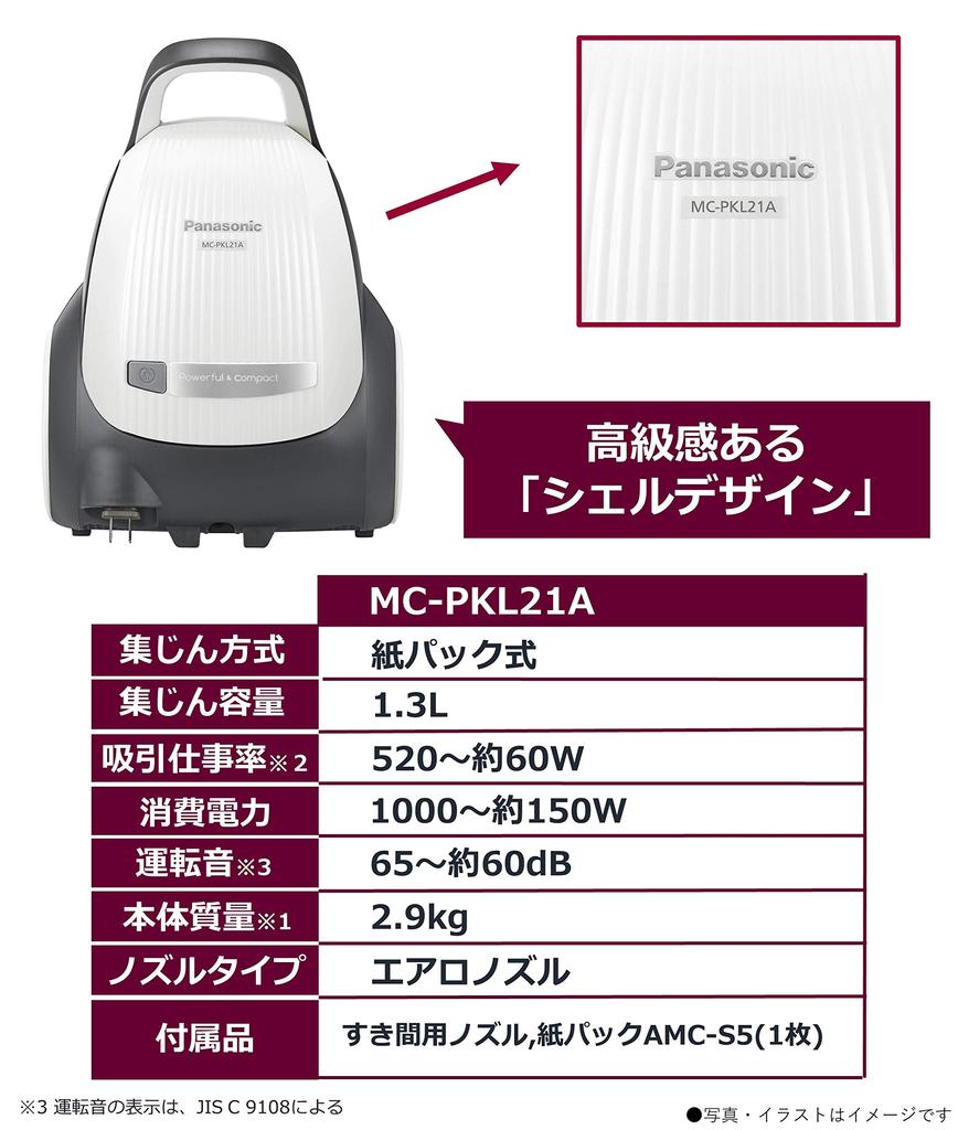Panasonic Бумажная упаковка пылесоса Aero Nozzle легкий корпус белый 2.9 кг MC-PKL21A-W