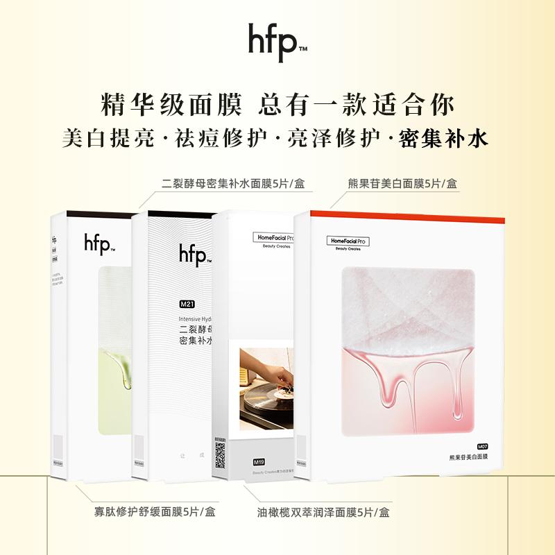 HFP Essence Facial Mask Set