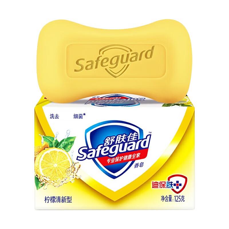 Твердое мыло Safeguard