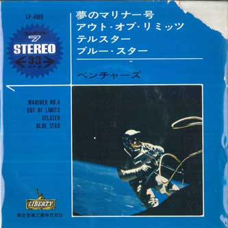 7-дюймовая пластинка VENTURES  Mariner No. 4 За пределами лимитов Tels LP4099 LIBERTY 1965 Япония Рок Б/У