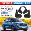 Skoda Kamiq 2018 Брызговики - Автоаксессуары для Модификации