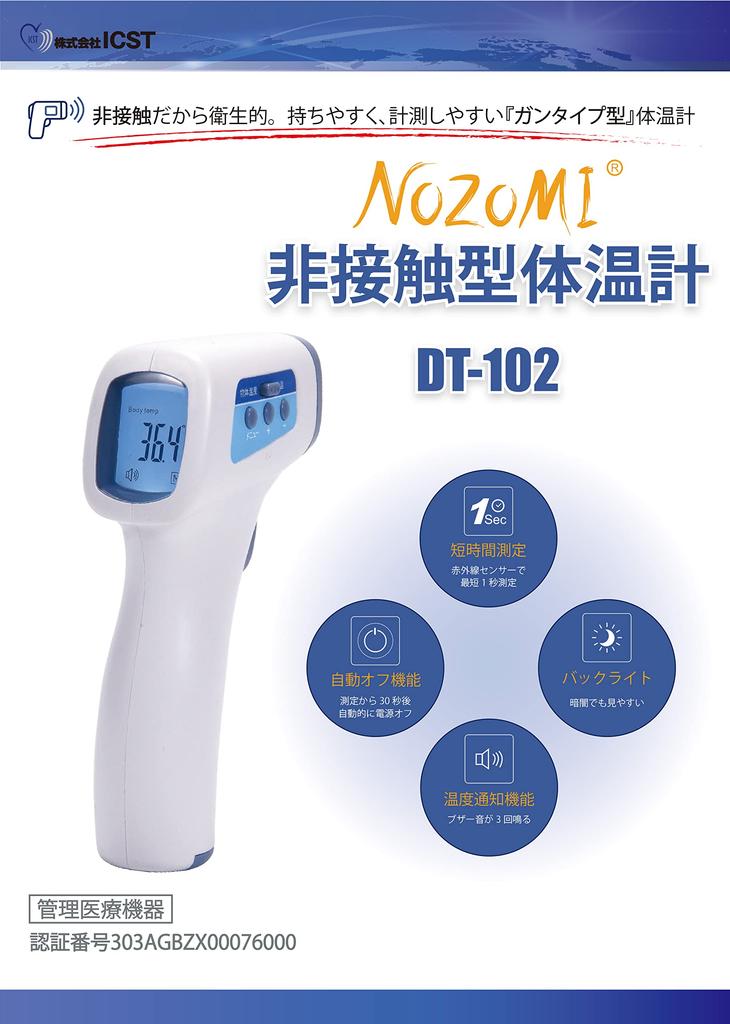 Термометр NOZOMI Бесконтактный DT-102