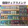 Yu-Gi-Oh! Authentic Construction Branded Tiaraments Deck Main & Extra & Double Sleeves