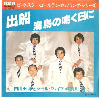 Пластинка 7 дюймов HIROSHI UCHIYAMADA Defune Umidori No Naku Hi Ni RVS2022 RCA 1978 Япония Японский Энка Традиционный Б/у