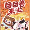 Плюшевая игрушка-зверушка Wasan Sui Tuan Tuan, слепой бокс, полная коллекция 9 видов + 1 скрытый вид, милая мягкая кукла-подвеска, популярная игрушка, подарок для девочек
