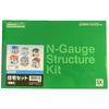 Greenmax N Gauge 2137 Residential Building Set (Unpainted Kit)
