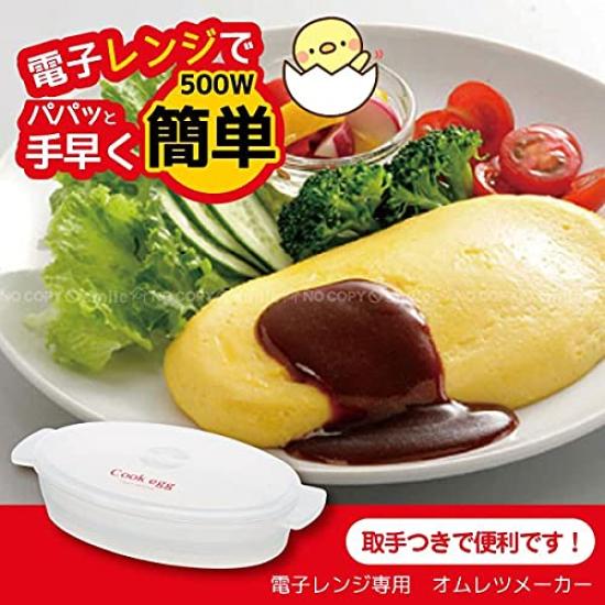Microwave Omelet Eggs Can Make Omelets and Eggs In the Cooker Cooking Cooking Supplies Living Alone Tamagoyaki Egg Egg Egg Made In Japan Soft-boiled