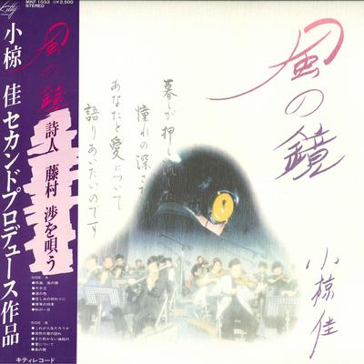 LP Пластинка KEI OGURA - Kaze no Kagami MKF1032 KITTY 1978 Япония Оби Японский Поп/Рок Б/У