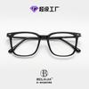 Honey-colored eyeglass frames for men and women, Japanese style, suitable for prescription lenses TR90Retro one-piece eyeglass frame for square and