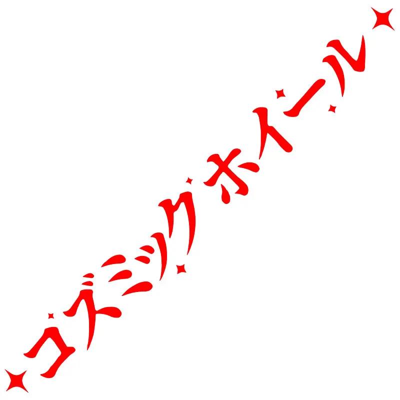 Cosmicwheelz Letter JDM Car Stickers for Automobile Front Windshield and Rear Windscreens Auto Window Door Vinyl Decals