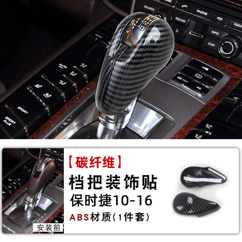 For 10-16 Porsche Cayenne Panamera gear shift lever cover with carbon fiber pattern modified gear head protective cover