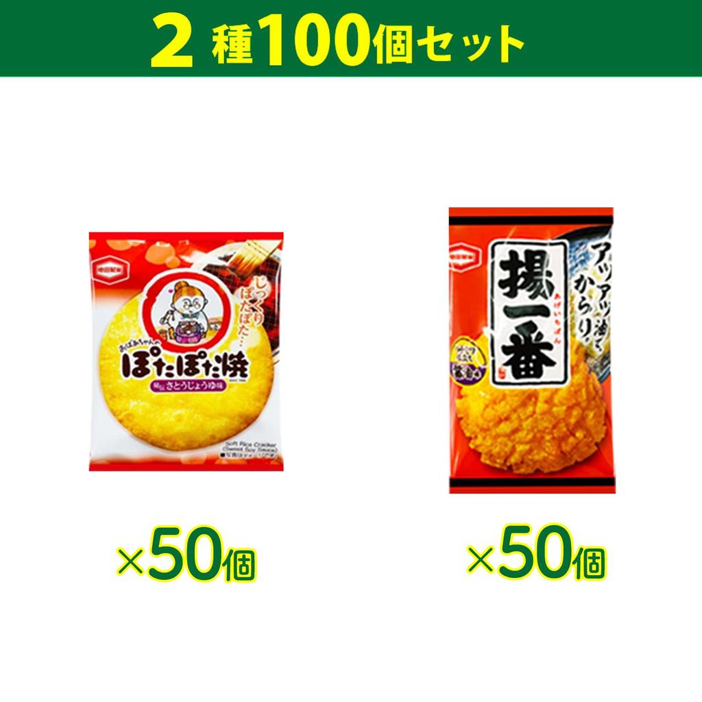 Pota Pota Yaki Age Ichiban Mini Rice Crackers Individually Wrapped 2 Types 50 Pieces Each Total 100 Pieces Taste Comparison Assorted Assortment Set
