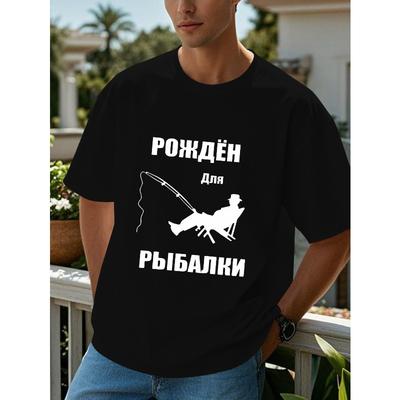 Европейские размеры Мужская футболка на рыболовную тематику в русском стиле - Принт 'Русский Рожденный' с коротким рукавом, Повседневная летняя одежда для рыбаков для активного отдыха на природе