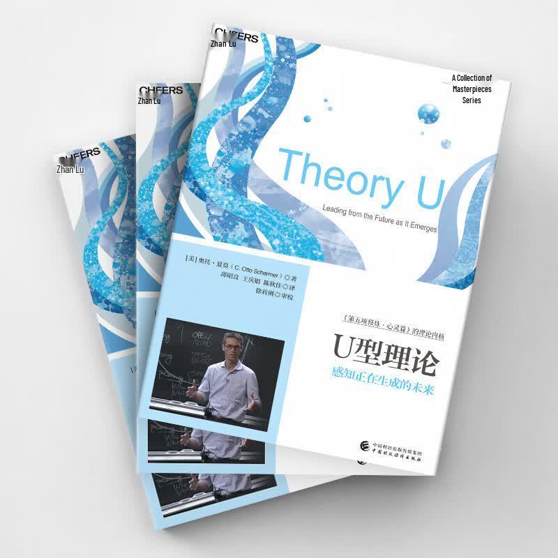 Theory U: Leading from the Future as It Emerges (2023 Edition)