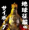 Ultimate Luminous Mechagodzilla 1974 Мягкая виниловая фигурка Godzilla