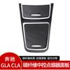 Декоративные наклейки для модификации интерьера Mercedes Benz GLA/CLA/A-класса, центральная консоль, пепельница, бокс для хранения