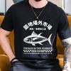 Japanese Fish Tsukiji Market Funny Meme T Shirt Men Women Vintage Harajuku Fashion T-shirts Summer Oversized T-shirt Clothes