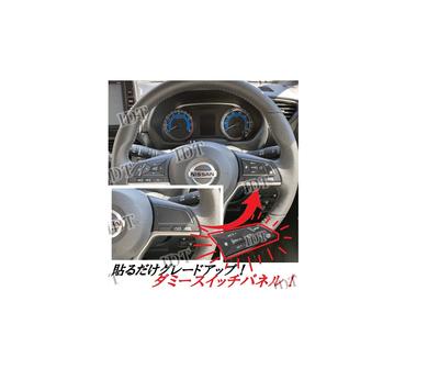 IDT Nissan B44 Lukes Заглушка Панель переключателей рулевого управления Накладка Детали интерьера Модернизация Интерьер S X (Муляж переключателя рулевого управления)