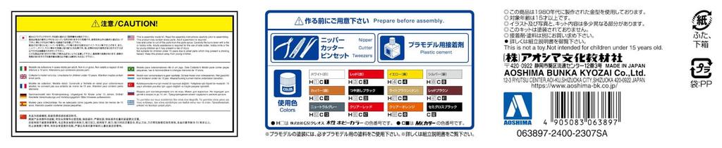 Aoshima Bunka Kyozai The Model Car Series Subaru K88 Sambar High Roof 4WD 1980 Пластиковая модель, отлитая в цвете 1/24 № 55
