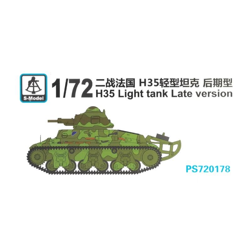 PS720178 Французский легкий танк H35 поздней модификации 1/72 Пластиковая пропорциональная сборная модель