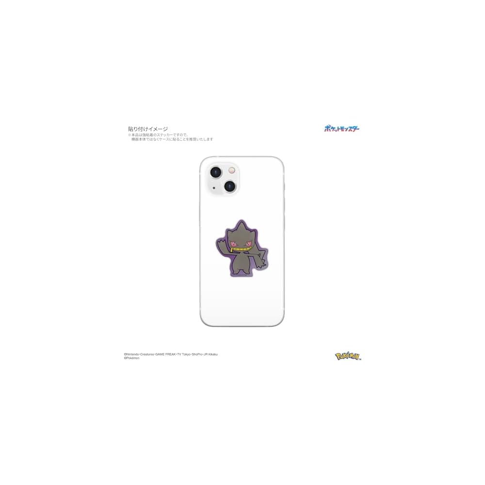 Gourmandise Покемон Мобильная Наклейка Джупетта POKE-990C