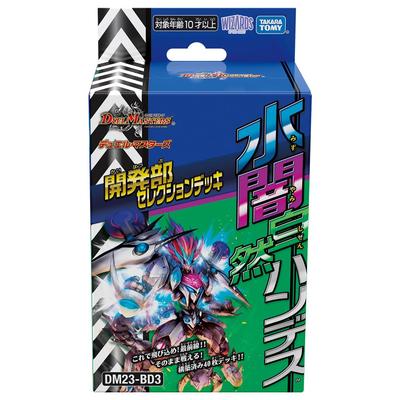 TAKARA TOMY Колода на выбор отдела разработки Duel Masters TCG Рука DM23-BD3 «Вода/Тьма/Природа Сброс»
