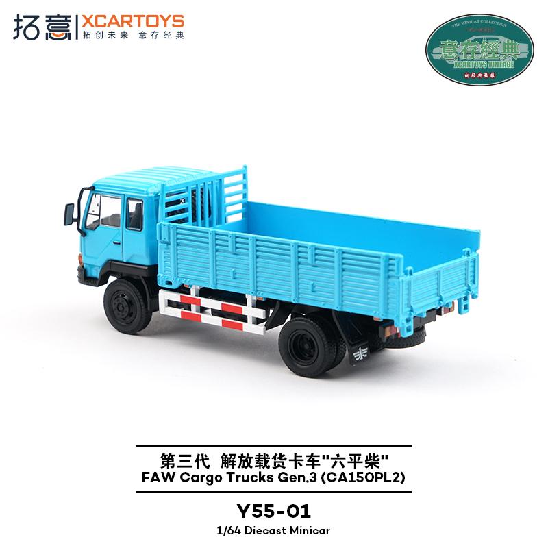 Игрушечная машина XCARTOYS Грузовики Поколение 3 (CA150PL2) 1:64 (Металлические и пластиковые детали) Y55-01#