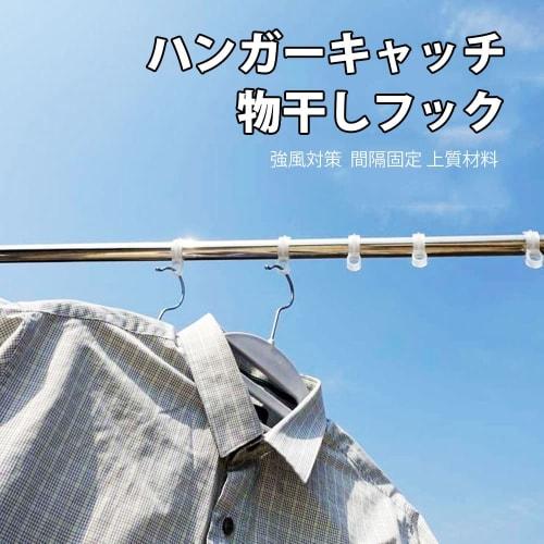 Winuin Windproof Hanger Catches, Anti-Slip Hanger Stoppers (50-Pack) for Clothes Drying Pole, Anti-Laundry Hooks, Anti-Slip, Anti-Fall Protection (Tra