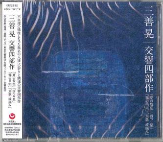 CD KAZUYOSHI AKIYAMA - Akira Miyoshi Tetralogy VZCC10212 VICTOR ENTERTAI 2009 Japan Classical
