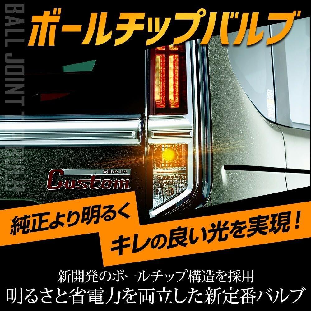 Yours Suzuki Spacia Custom Compatible Rear Turn Signal Bulbs Amber LED 2-Piece Set 1500LM Car Custom Dress Up Parts Accessory