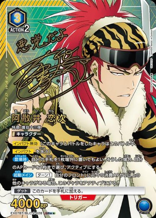 Renji Abarai (Double Star Rare) {UA-EX07BT-BLC-2-028-01}