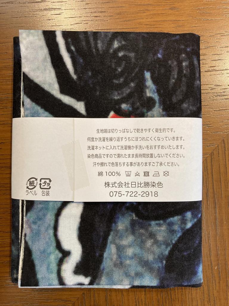 Hand Towel from the East and A Picture of the Deeply Drunk and Destroyed King Kongo of Mount Gotai by Yoshitoshi Tsukioka Ukiyo-e West (Enlarged)