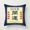 Festive and National Trend Text Printed Pillow, Congratulations On Getting Rich, Home Bed Cushion, Short Plush Pillow