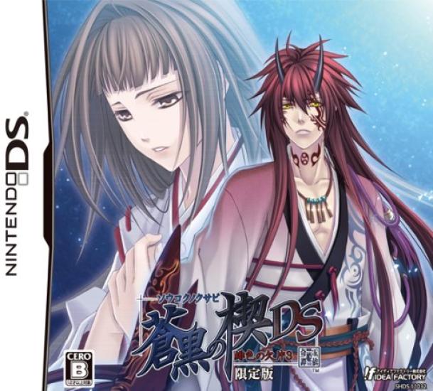 Aokuro no Kusabi Hiiro no Kakera 3 DS Drama Sticker (Limited Edition CD/Special Included)