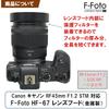 Бленда для объектива F-Foto HF-67 (Целевая линза: Совместимо с Canon Canon RF45mm F1.2 STM (Монтажный диаметр: 6...