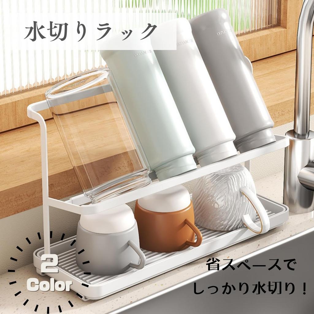 Crystal Craft Dish Drainer Rack for Water and Baby Stylish Kitchen Storage Cups, Bottles, Bottles, [White]