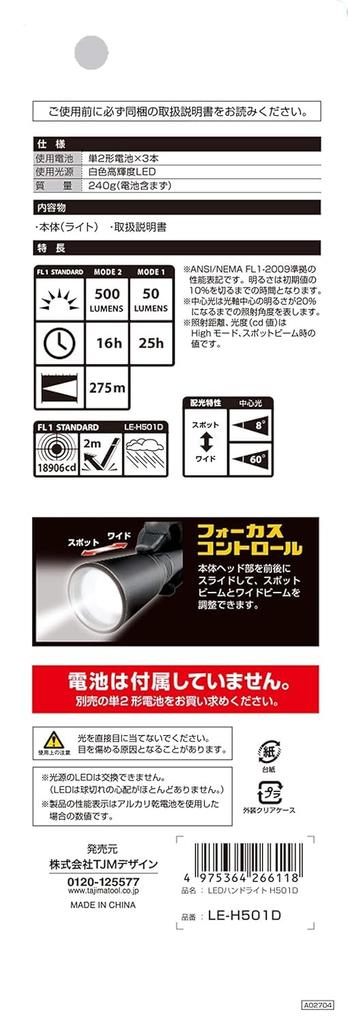 Ручной светодиодный фонарь Tajima Максимальная яркость 500 люмен H501D, LE-H501D