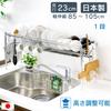 Kawaguchi Koki Over the Sink Telescoping System Drainer Rack Depth 23cm Stainless Steel Tier 2 Tsubame Sanjo Made In Japan 22420 (1 Baskets)