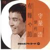 7inch Record HIROSHI MORIYA - Arigatami Ya Fushi / Benri Bushi SA489 COLUMBIA 1960 Japan Japanese Enka Used