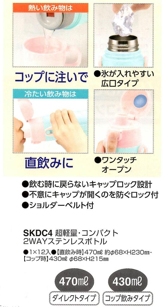 Skater 2WAY Stainless Steel Water Bottle with Cup Hello Kitty Cookie Sanrio 430ml SKDC4 Children's