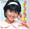 7inch Record SAYURI IWAI - Parallel Girl / In The Summre OF '9 K07S550 KING 1984 Japan Japanese Pop Star Used