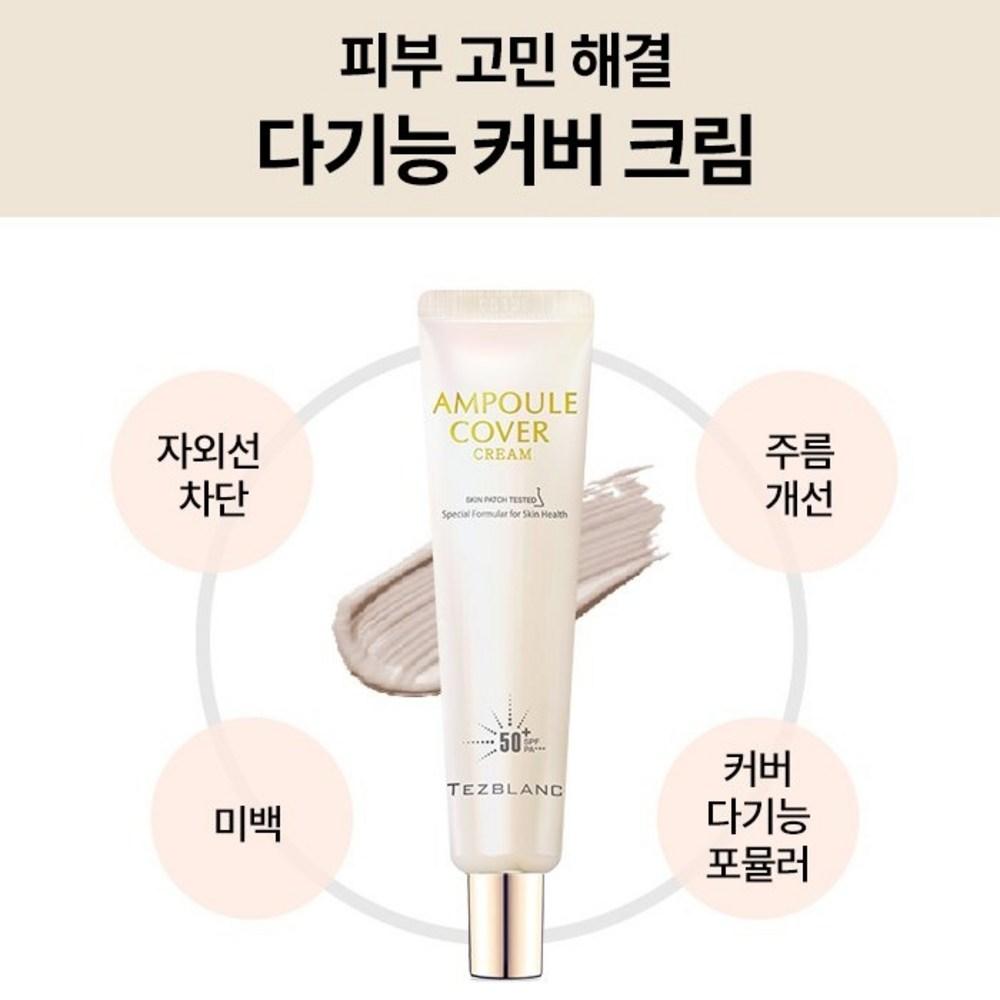 Крем-ампула Teise Blanc 40 мл — естественная маскирующая текстура, быстрое сияние, уменьшение морщин, отбеливание, защита от ультрафиолета — все в одном!!, 1 кусок